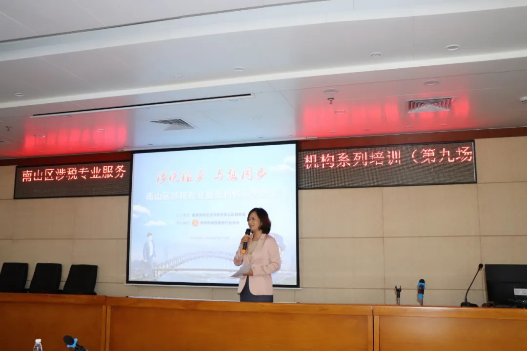 协会联合南山区税务局举办涉税专业服务机构系列培训全九期完美收官！