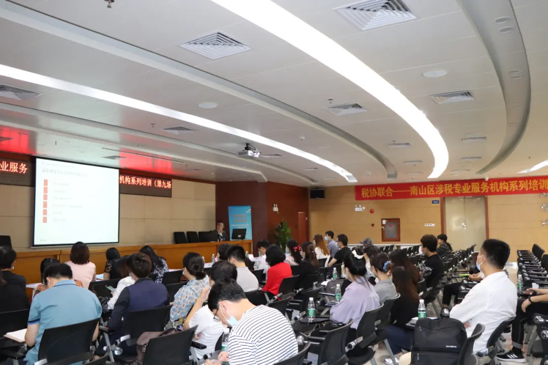 协会联合南山区税务局举办涉税专业服务机构系列培训全九期完美收官！