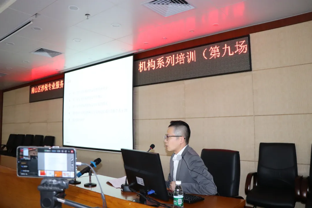协会联合南山区税务局举办涉税专业服务机构系列培训全九期完美收官！