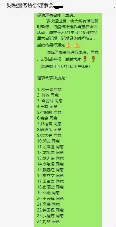 关于协会活动暂停、换届大会暨第二届第一次会员代表大会延期举办的通知