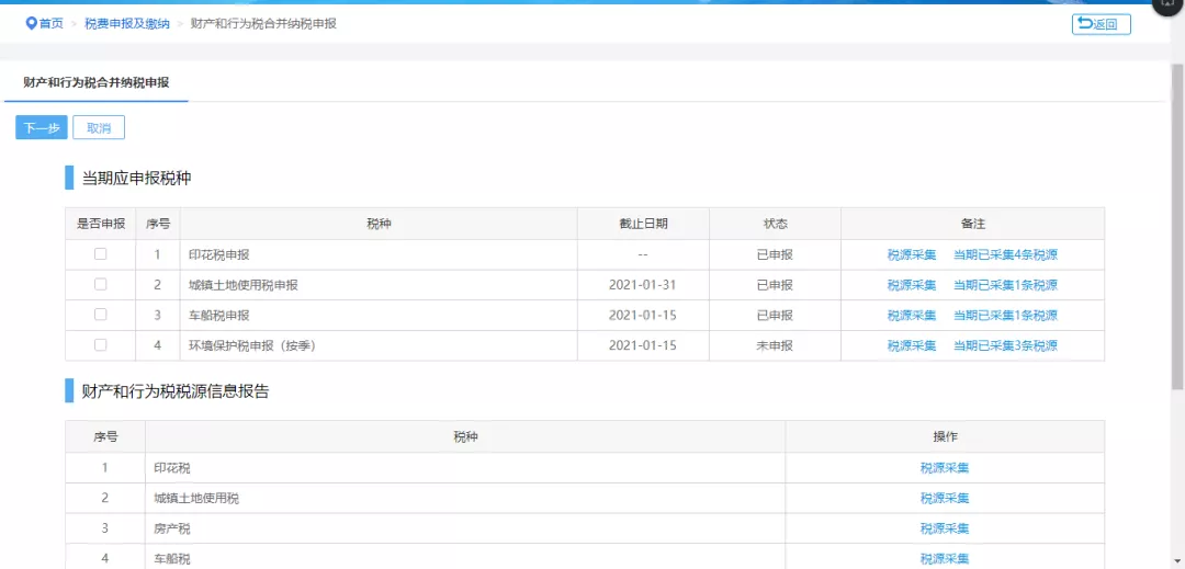 十税合并申报之专题讲解篇（印花税）
