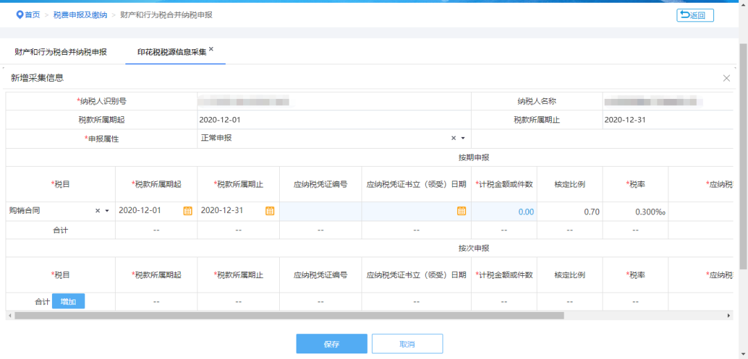 十税合并申报之专题讲解篇（印花税）