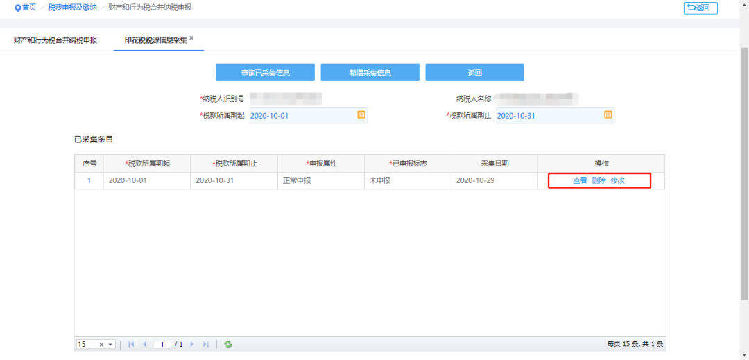 十税合并申报之专题讲解篇（印花税）