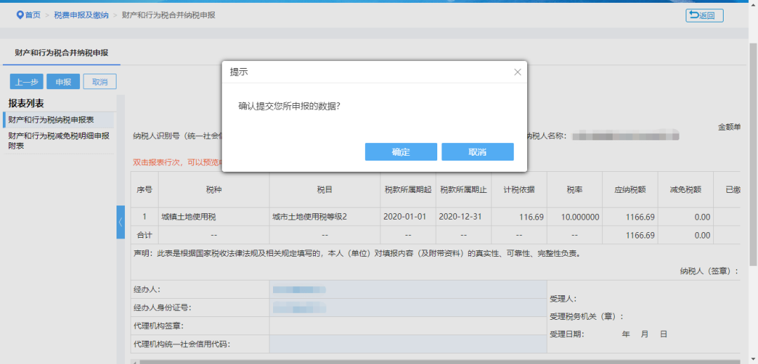 十税合并申报之专题讲解篇（印花税）