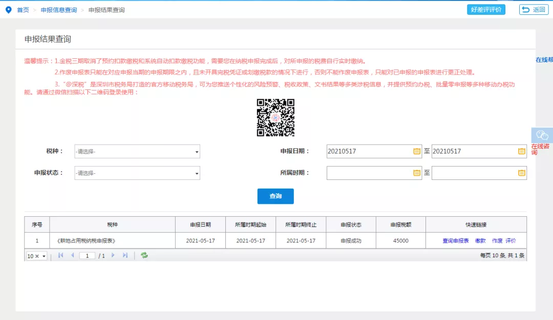 十税合并申报之专题讲解篇（印花税）