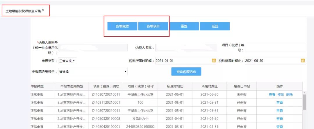 十税合并申报之专题讲解篇（土地增值税）