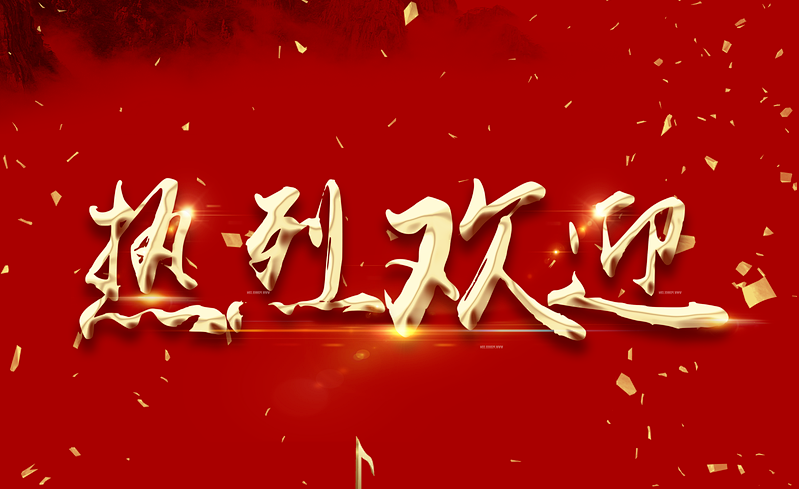 热烈欢迎新晋会员加入协会大家庭！