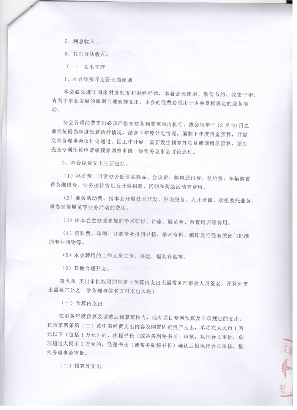 财务管理制度-2.jpg