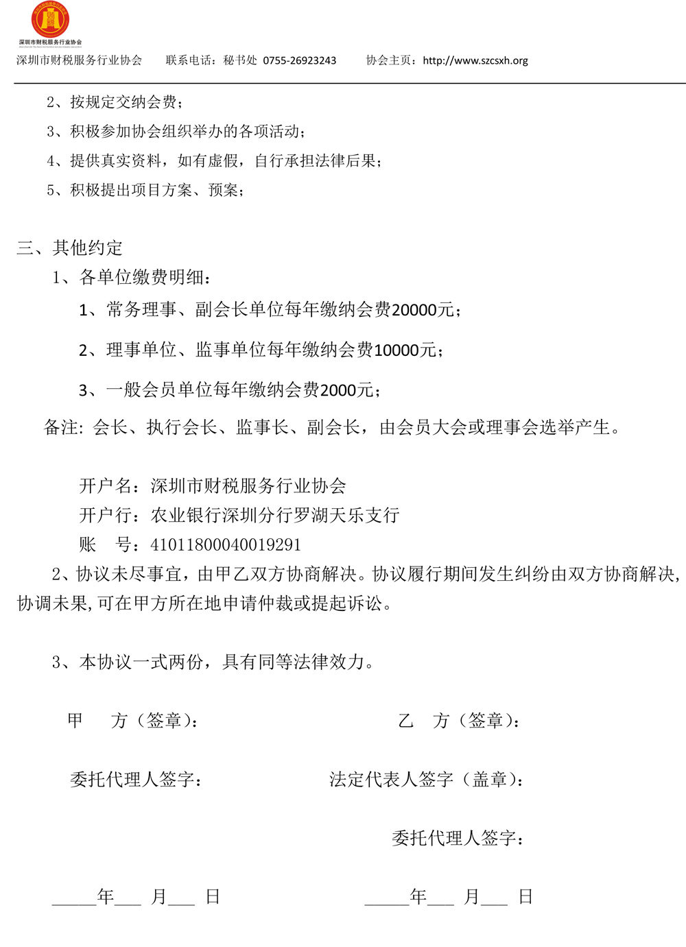 深圳市财税服务行业协会入会须知 最新-5.jpg 深圳市财税服务行业协会入会须知 最新-5.jpg