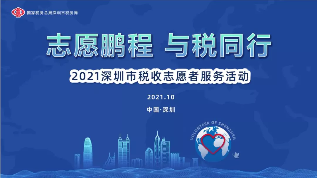 协会风采 | “志愿红” 财税协会志愿者走进南山区税务局