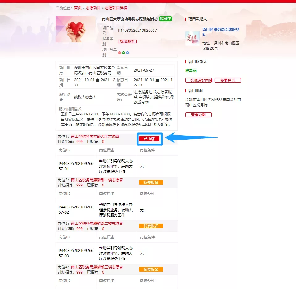 协会风采 | “志愿红” 财税协会志愿者走进南山区税务局