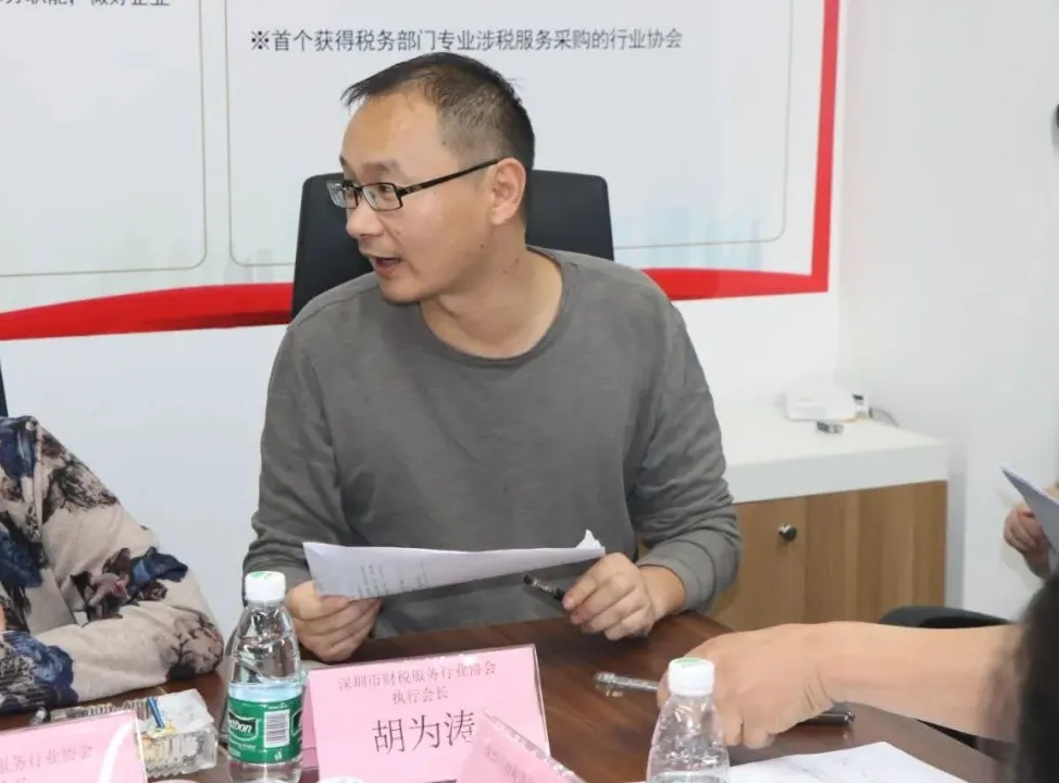 深圳市财税服务行业协会第一届第55次理（监）事会会议暨换届筹备会成功召开