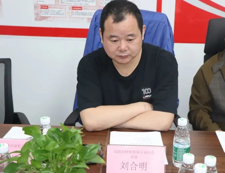 深圳市财税服务行业协会第一届第55次理（监）事会会议暨换届筹备会成功召开