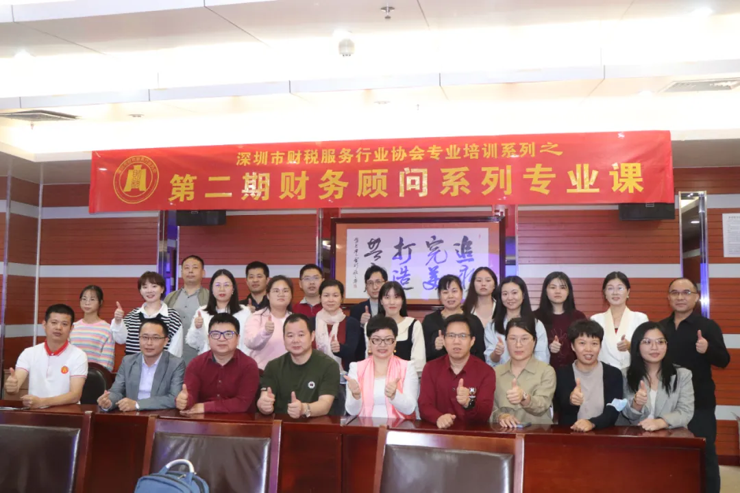 《财务管理顾问工作流程及工作内容》培训分享会