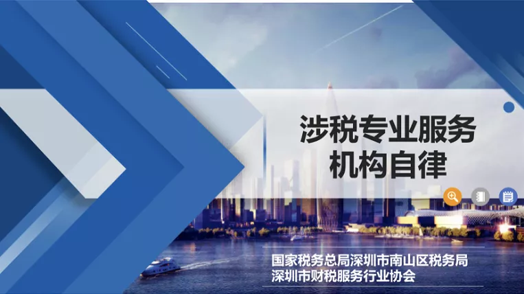 我会秘书长王云辉开展税局线上课程直播——《涉税专业服务机构自律》