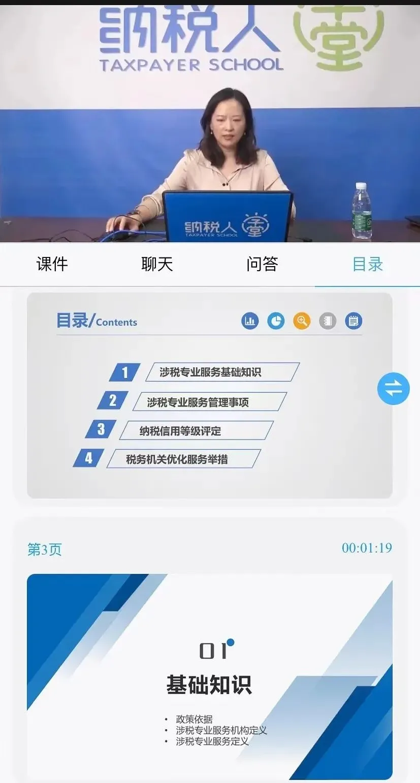 我会秘书长王云辉开展税局线上课程直播——《涉税专业服务机构自律》