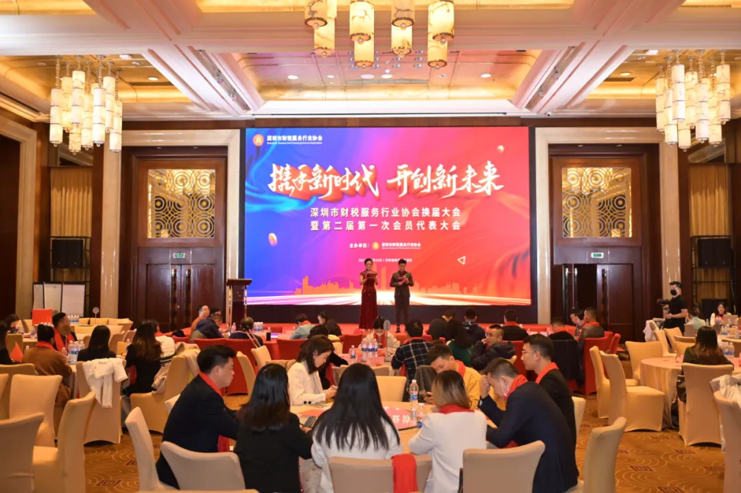 深圳市财税服务行业协会换届大会暨第二届第一次会员代表大会成功举办