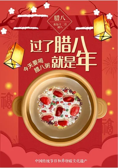 腊八快乐！