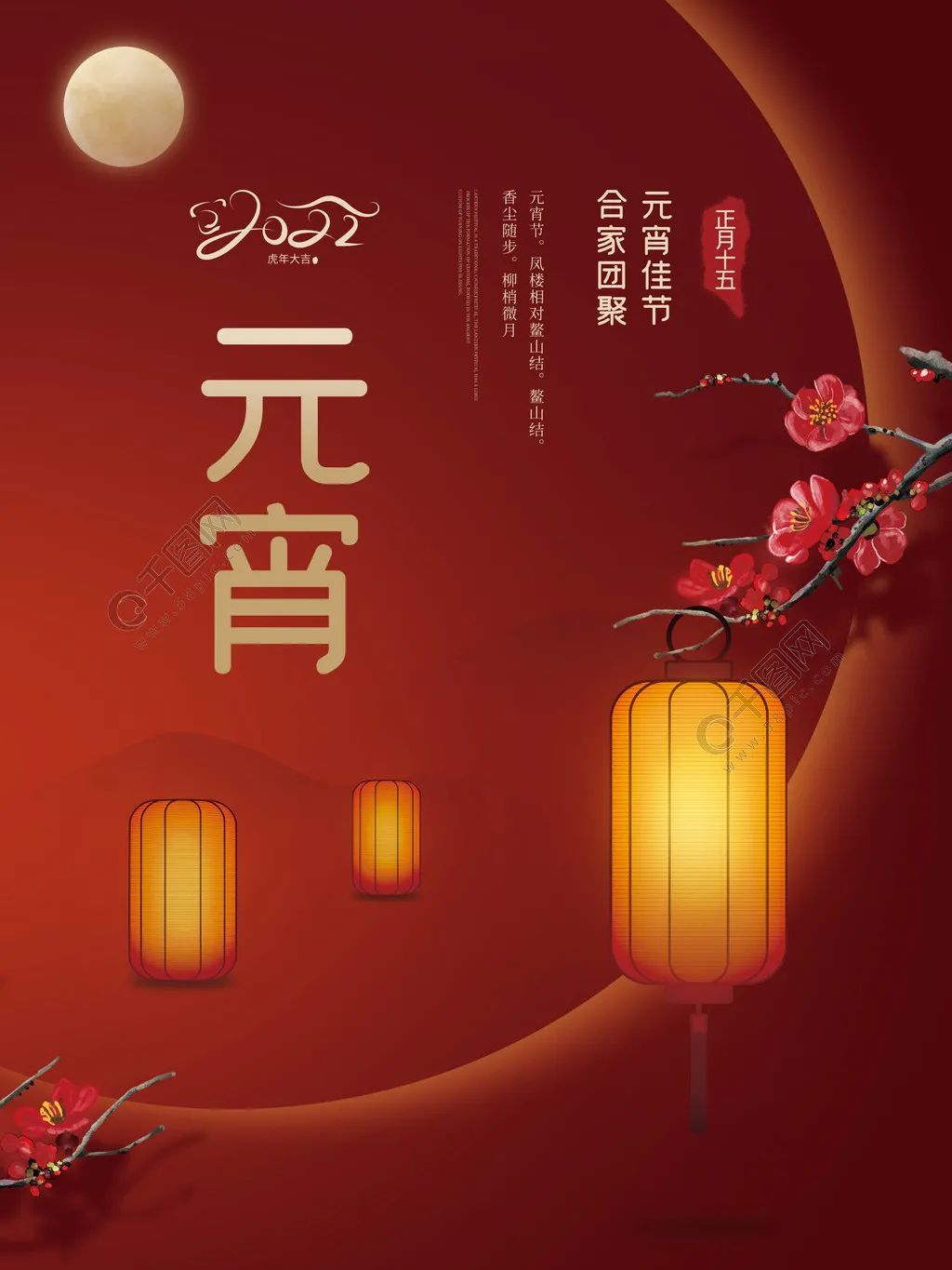 祝福 | 元宵节快乐！