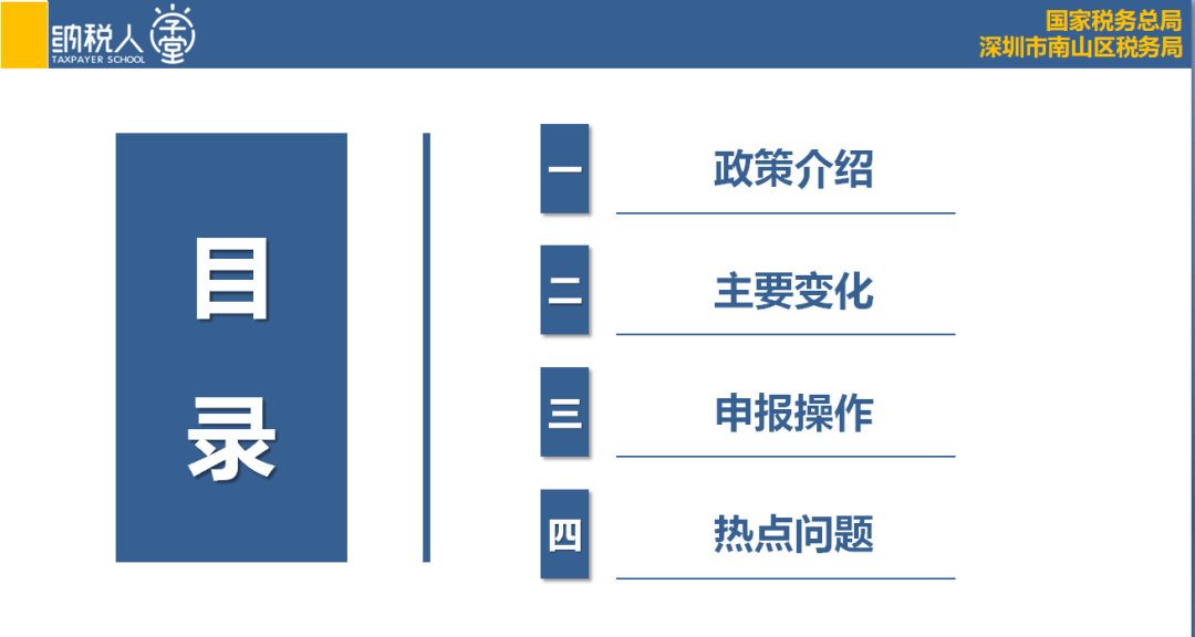 线上活动 | 南山区税务局联合协会开展线上培训