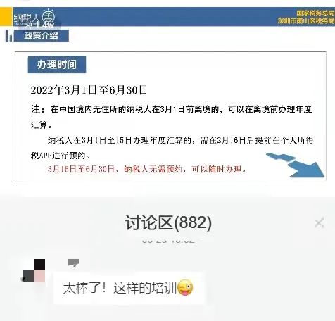 线上活动 | 南山区税务局联合协会开展线上培训