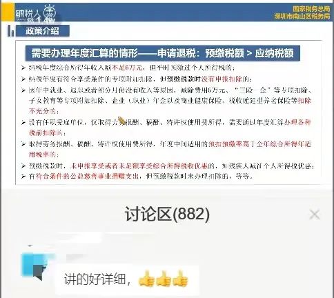 线上活动 | 南山区税务局联合协会开展线上培训