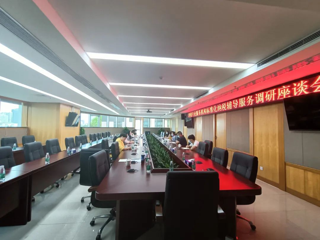 我会受邀参加由深圳市税务局举办的《涉税专业服务机构标准化纳税辅导服务调研座谈会》