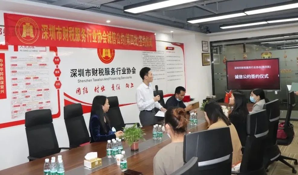 协会动态 | 深圳市财税服务行业协会举行第四批诚信公约签约授牌仪式