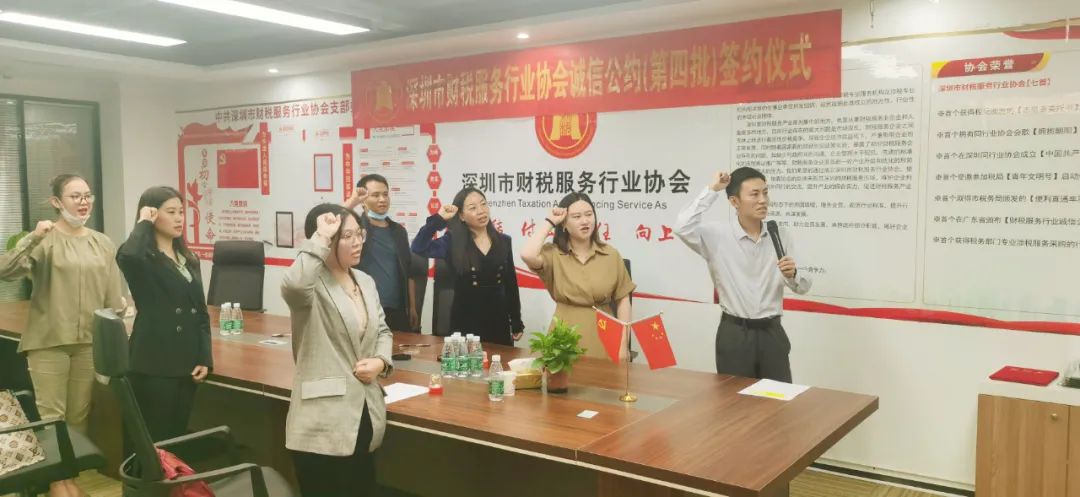 协会动态 | 深圳市财税服务行业协会举行第四批诚信公约签约授牌仪式