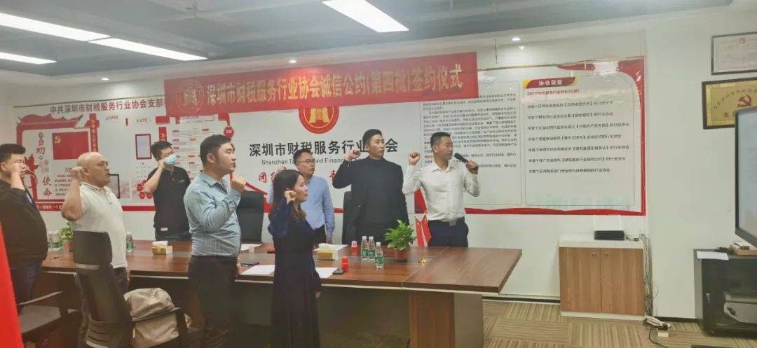 协会动态 | 深圳市财税服务行业协会举行第四批诚信公约签约授牌仪式