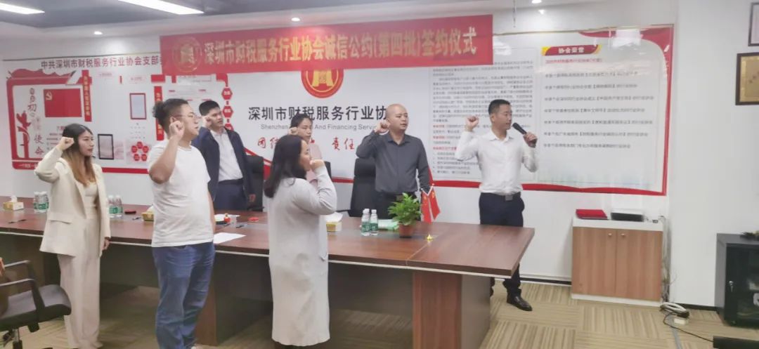 协会动态 | 深圳市财税服务行业协会举行第四批诚信公约签约授牌仪式