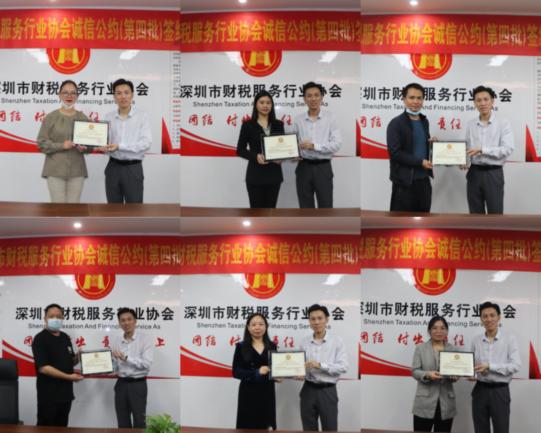 协会动态 | 深圳市财税服务行业协会举行第四批诚信公约签约授牌仪式