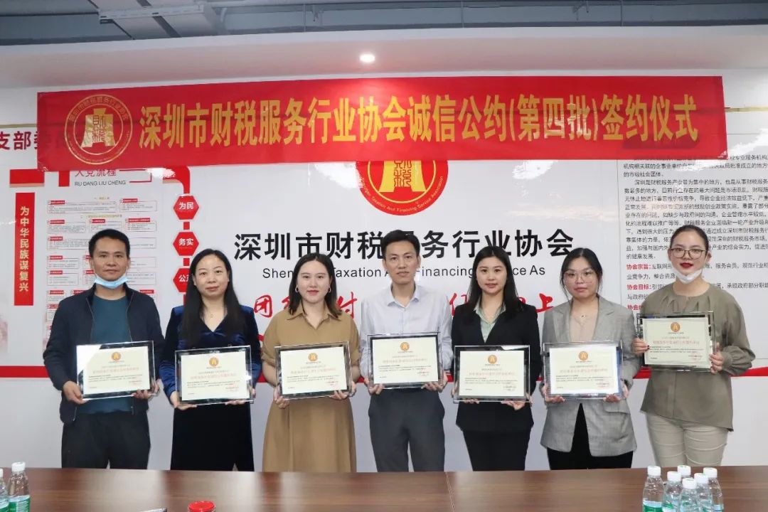 协会动态 | 深圳市财税服务行业协会举行第四批诚信公约签约授牌仪式