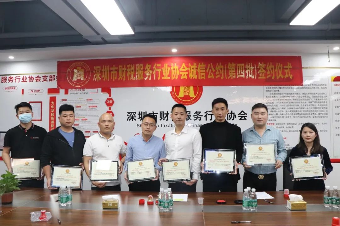 协会动态 | 深圳市财税服务行业协会举行第四批诚信公约签约授牌仪式