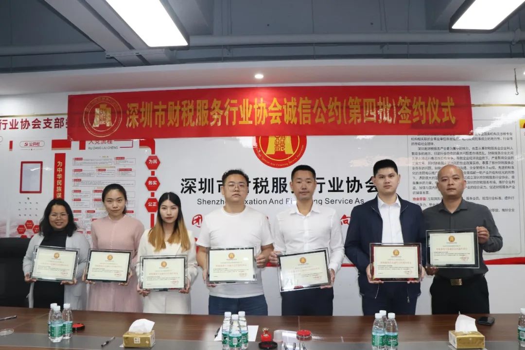 协会动态 | 深圳市财税服务行业协会举行第四批诚信公约签约授牌仪式