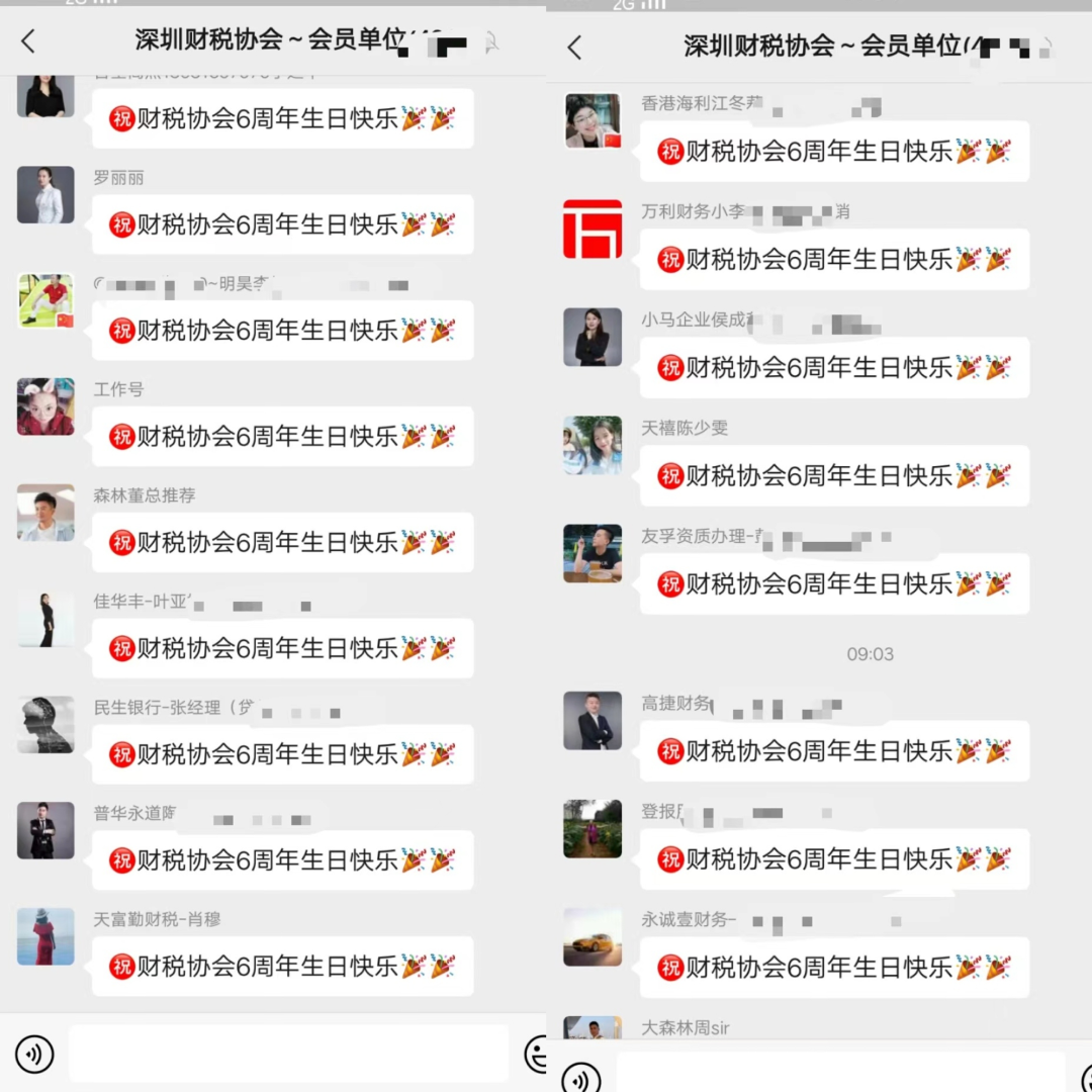 不负韶华 未来可期——祝财税协会6周年生日快乐