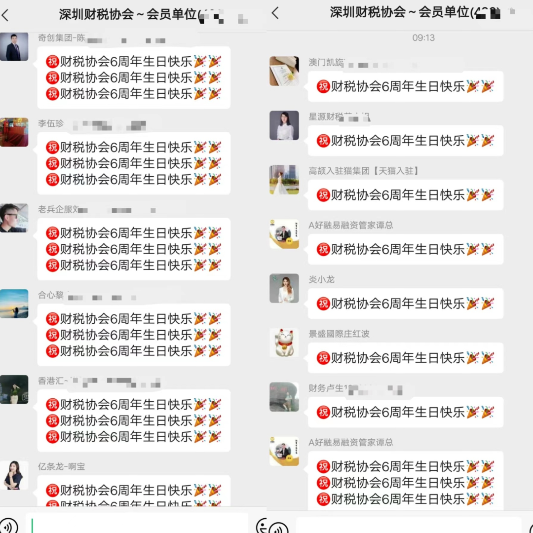 不负韶华 未来可期——祝财税协会6周年生日快乐