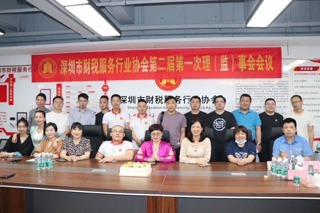 协会动态 | 深圳市财税服务行业协会第二届第一次理（监）事会会议成功召开