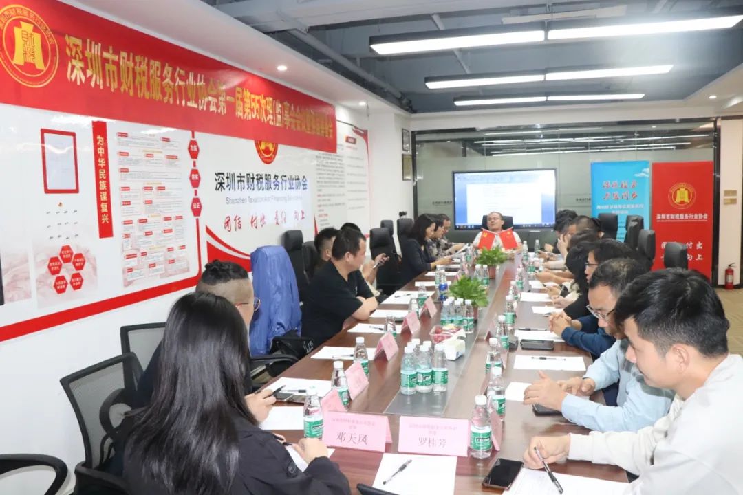协会动态 | 深圳市财税服务行业协会第二届第一次理（监）事会会议成功召开
