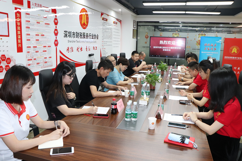 协会一家亲 | 成功召开涉税（企服）行业交流会