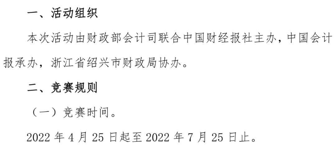 协会通知 | 关于参加财政部会计改革与发展“十四五”规划网络知识竞赛通知