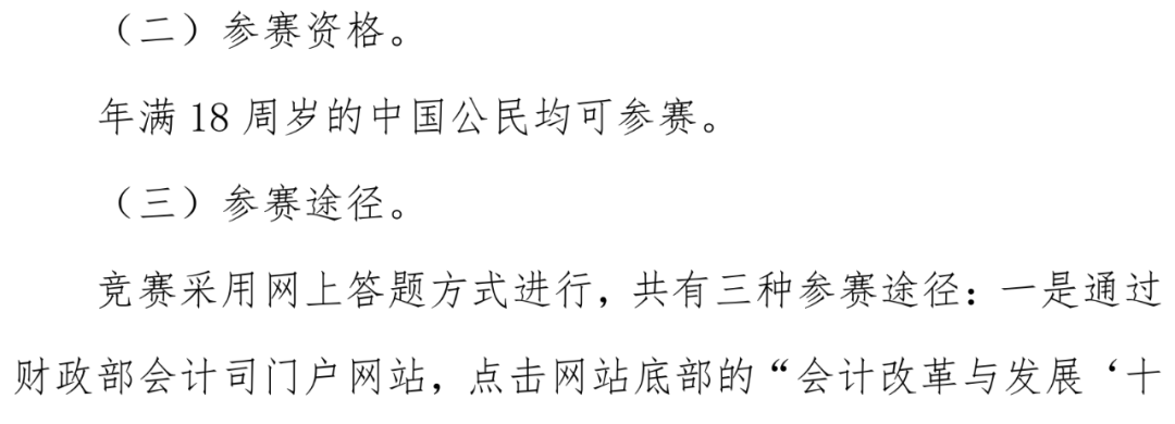 协会通知 | 关于参加财政部会计改革与发展“十四五”规划网络知识竞赛通知