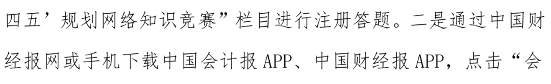 协会通知 | 关于参加财政部会计改革与发展“十四五”规划网络知识竞赛通知