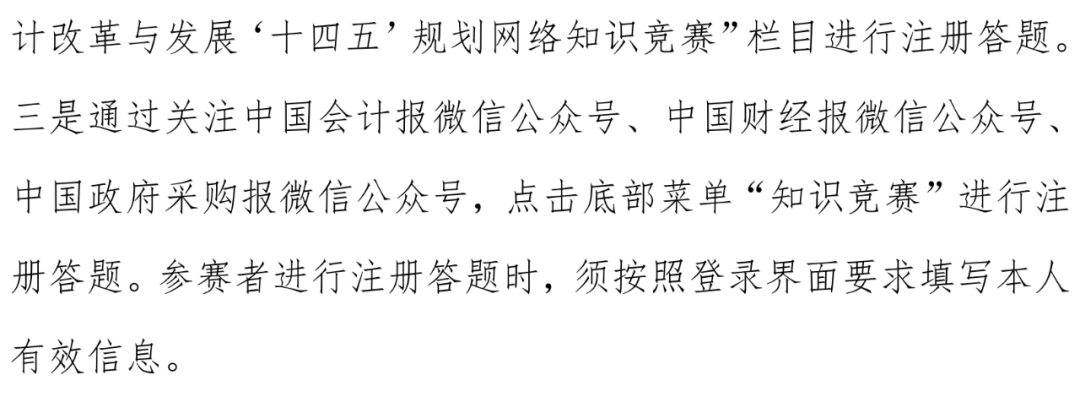 协会通知 | 关于参加财政部会计改革与发展“十四五”规划网络知识竞赛通知