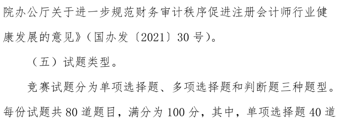 协会通知 | 关于参加财政部会计改革与发展“十四五”规划网络知识竞赛通知