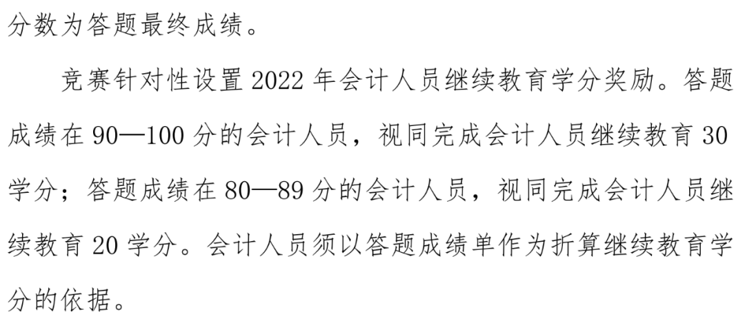 协会通知 | 关于参加财政部会计改革与发展“十四五”规划网络知识竞赛通知