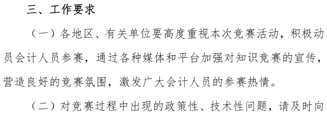 协会通知 | 关于参加财政部会计改革与发展“十四五”规划网络知识竞赛通知