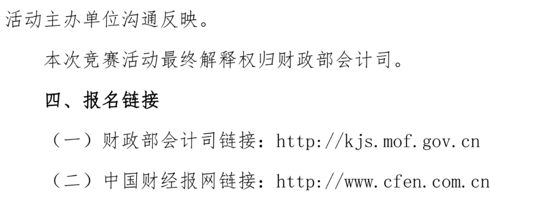 协会通知 | 关于参加财政部会计改革与发展“十四五”规划网络知识竞赛通知