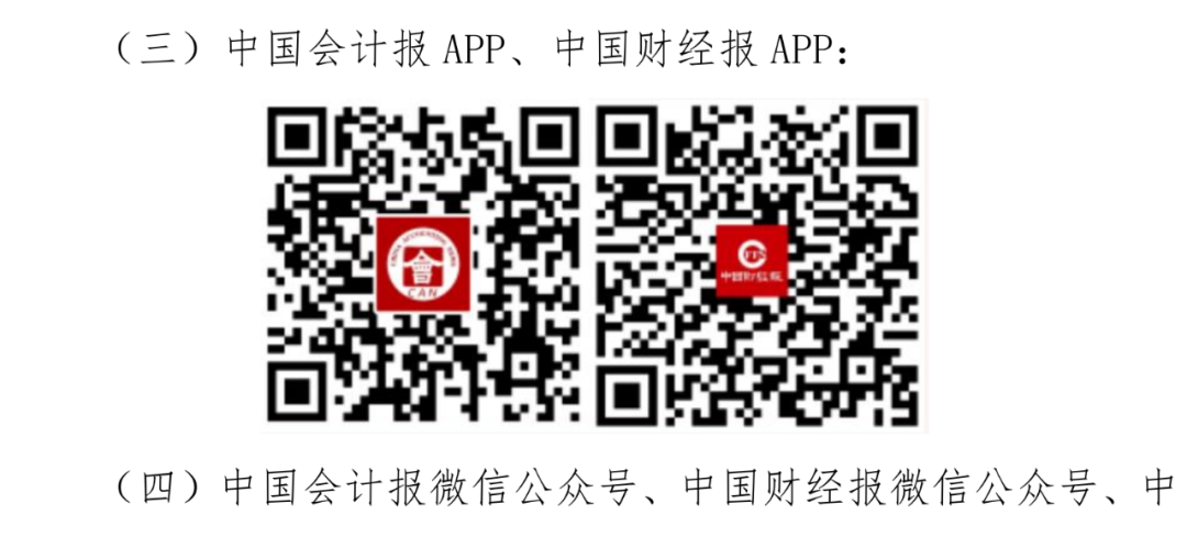 协会通知 | 关于参加财政部会计改革与发展“十四五”规划网络知识竞赛通知
