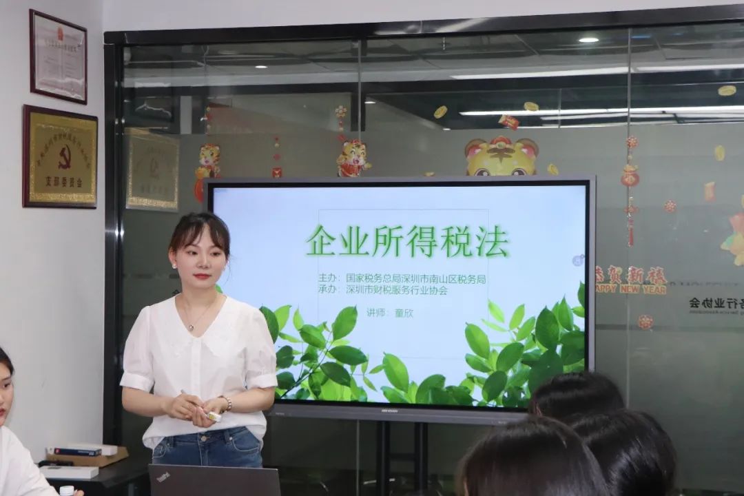 协会动态 |《企业所得税计税方法和优惠政策》培训分享会